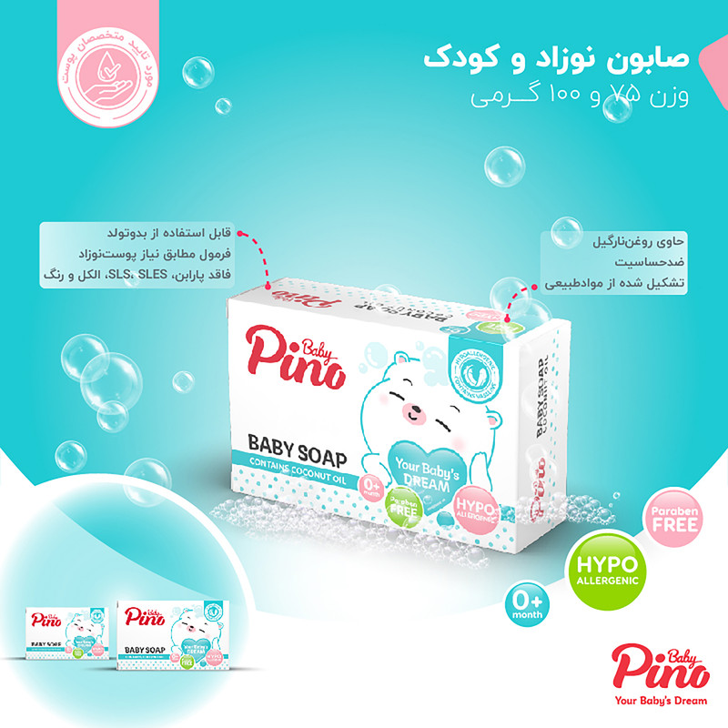 صابون صورت و بدن نوزاد پینوبیبی