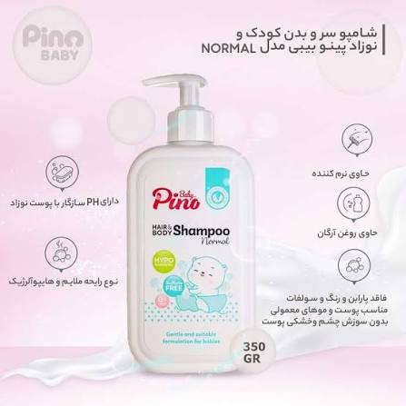 شامپو سروبدن نوزاد پینو 350گ
